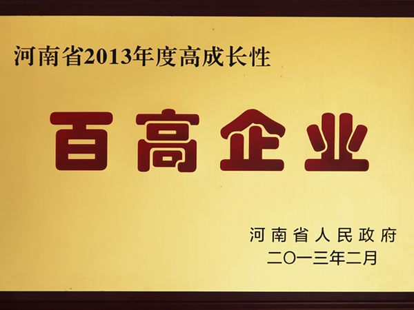 河南省高成长性百高企业
