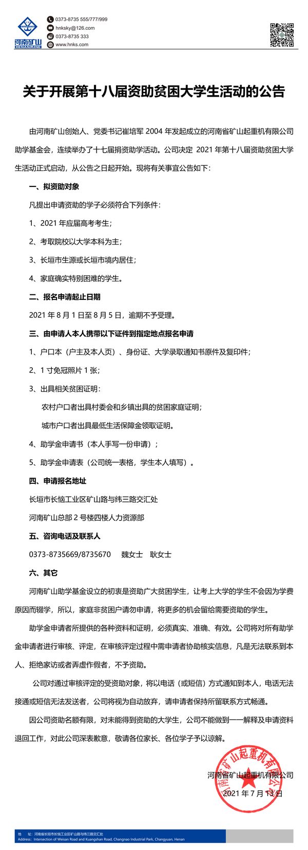 河南省矿山起重机有限公司